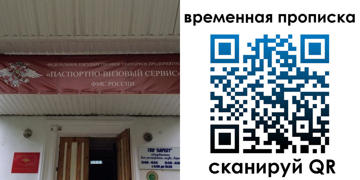 временная регистрация купить в Ростовской области